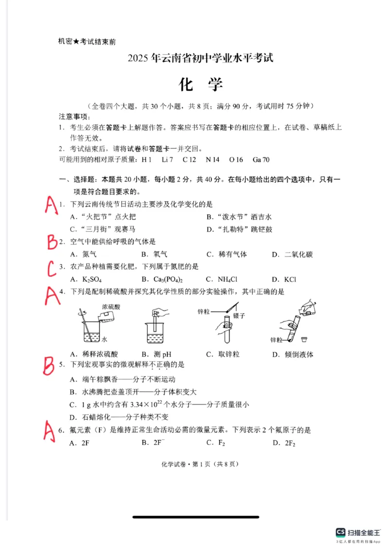 《2025年云南省中考化学真题答案_12.2026年4月全国各地高考模拟卷_2026版初中金考卷•45套中考试卷汇编系列合集_全国版中考真题(1)_2025年全国中考真题答案（按省市分类）(10)_云南省_化学》第1页预览