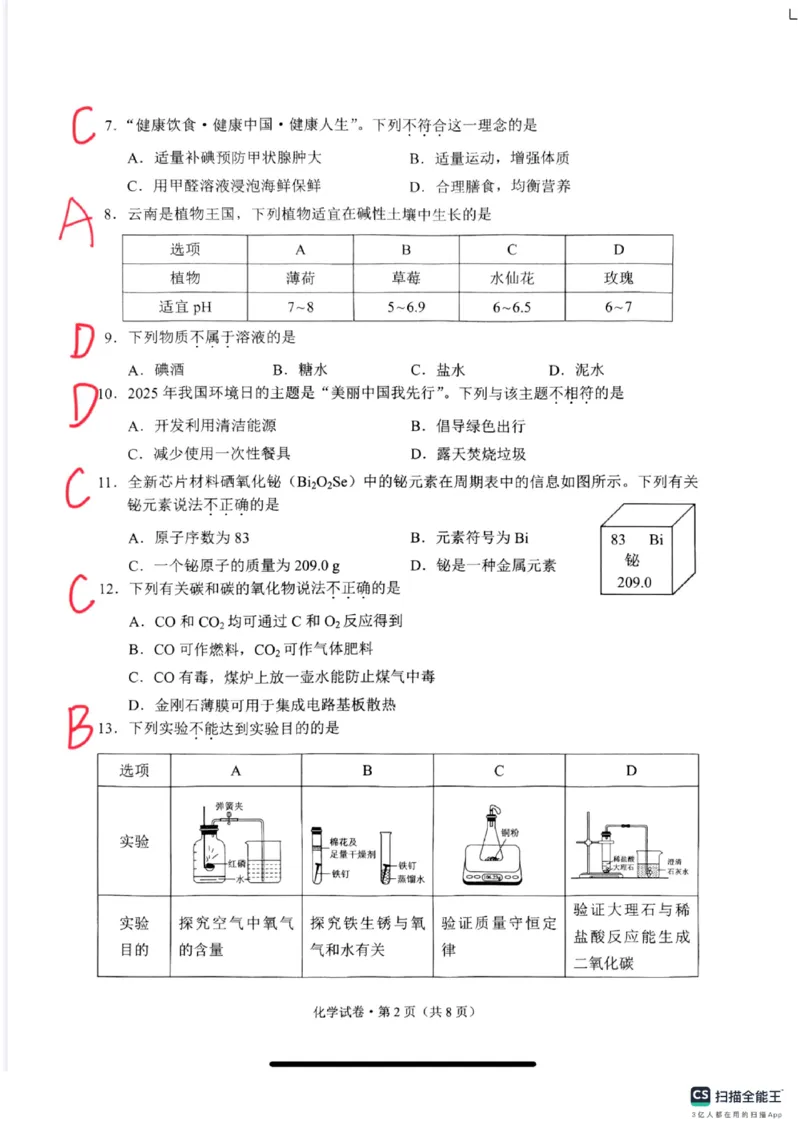 《2025年云南省中考化学真题答案_12.2026年4月全国各地高考模拟卷_2026版初中金考卷•45套中考试卷汇编系列合集_全国版中考真题(1)_2025年全国中考真题答案（按省市分类）(10)_云南省_化学》第2页预览