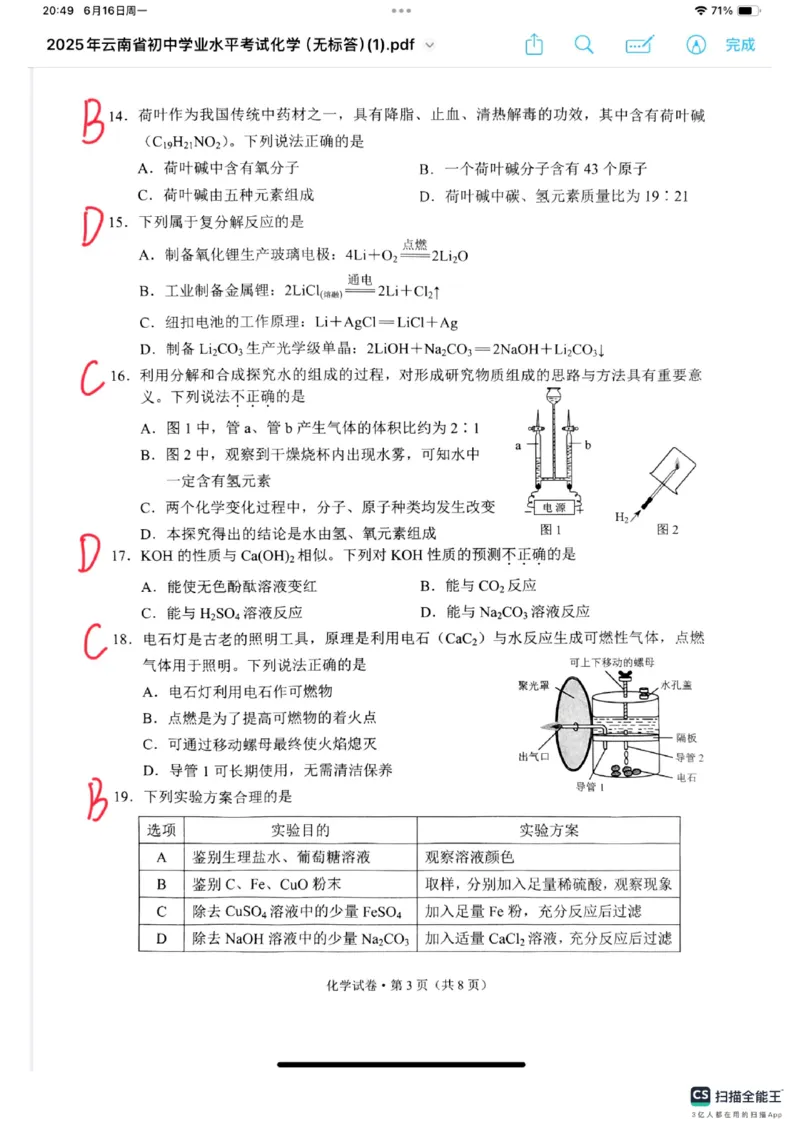 《2025年云南省中考化学真题答案_12.2026年4月全国各地高考模拟卷_2026版初中金考卷•45套中考试卷汇编系列合集_全国版中考真题(1)_2025年全国中考真题答案（按省市分类）(10)_云南省_化学》第3页预览