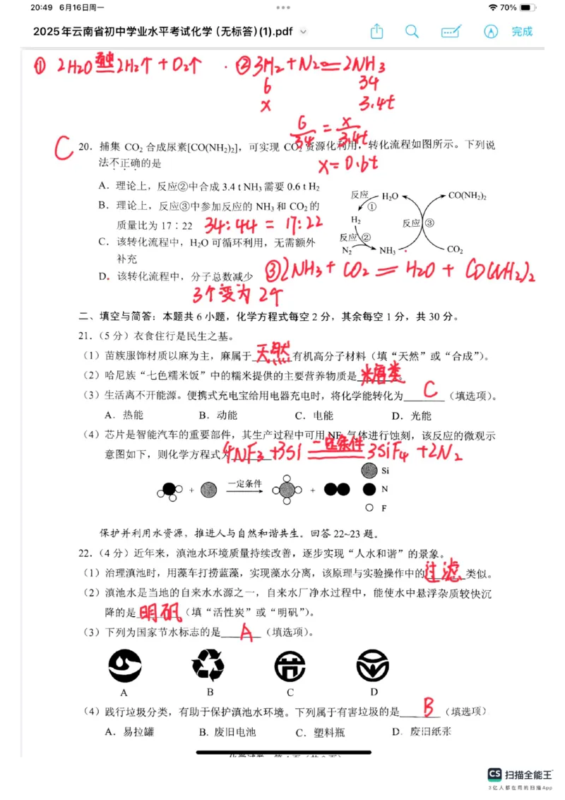 《2025年云南省中考化学真题答案_12.2026年4月全国各地高考模拟卷_2026版初中金考卷•45套中考试卷汇编系列合集_全国版中考真题(1)_2025年全国中考真题答案（按省市分类）(10)_云南省_化学》第4页预览
