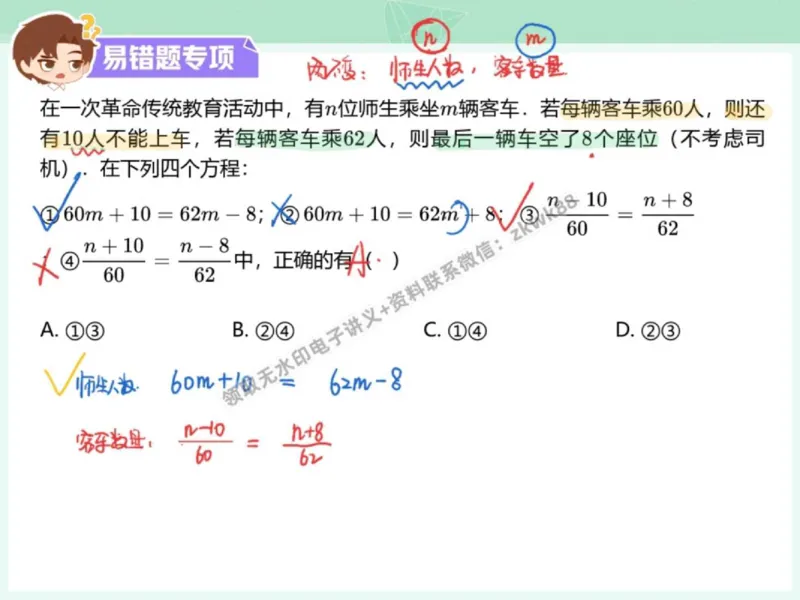 《17.课堂笔记主讲课中笔记_2025初一网课_25初一数学_25初一赵岩数学（作业帮）_秋季下-秋季班A+_课堂笔记》第3页预览