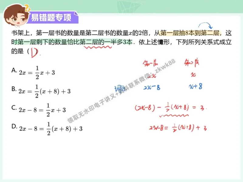 《17.课堂笔记主讲课中笔记_2025初一网课_25初一数学_25初一赵岩数学（作业帮）_秋季下-秋季班A+_课堂笔记》第5页预览