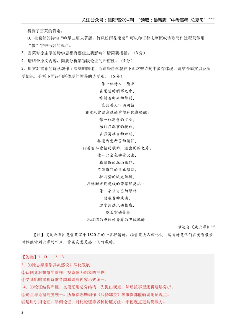 《一轮收官密卷01（全国通用）（教师版）_一轮复习_2026年-语文一轮复习_2026年高考语文一轮复习考点精讲精练（新高考通用）-G58_2026版》第3页预览