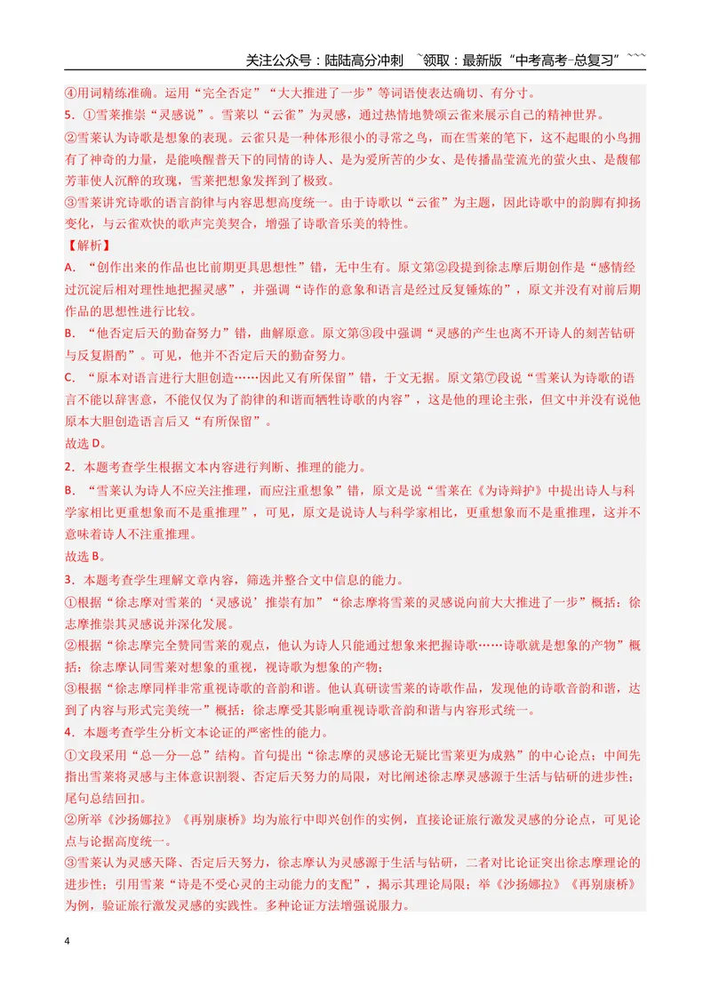 《一轮收官密卷01（全国通用）（教师版）_一轮复习_2026年-语文一轮复习_2026年高考语文一轮复习考点精讲精练（新高考通用）-G58_2026版》第4页预览