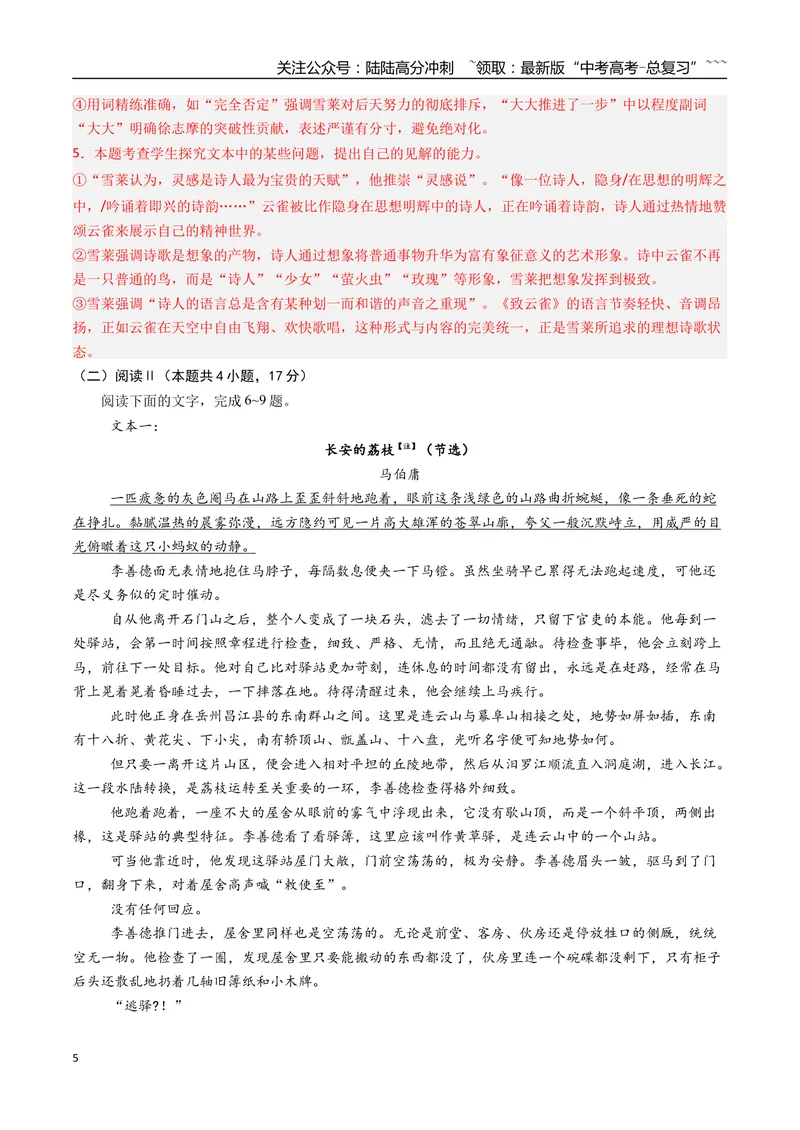 《一轮收官密卷01（全国通用）（教师版）_一轮复习_2026年-语文一轮复习_2026年高考语文一轮复习考点精讲精练（新高考通用）-G58_2026版》第5页预览