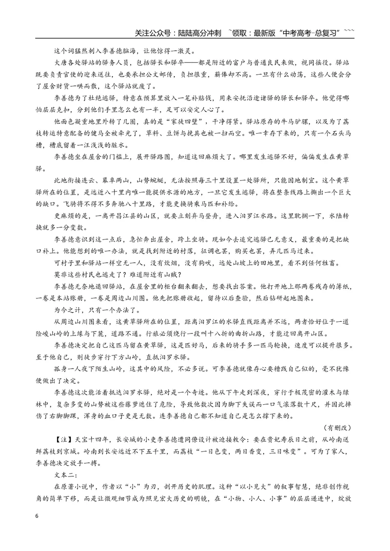 《一轮收官密卷01（全国通用）（教师版）_一轮复习_2026年-语文一轮复习_2026年高考语文一轮复习考点精讲精练（新高考通用）-G58_2026版》第6页预览