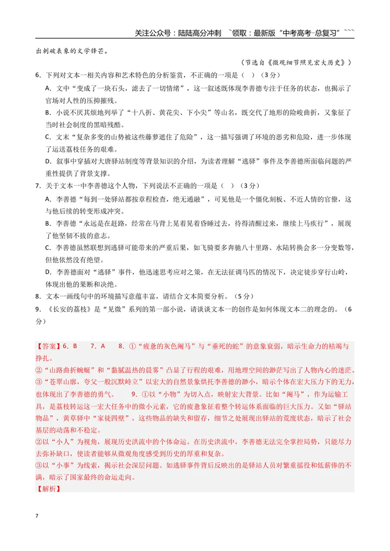 《一轮收官密卷01（全国通用）（教师版）_一轮复习_2026年-语文一轮复习_2026年高考语文一轮复习考点精讲精练（新高考通用）-G58_2026版》第7页预览