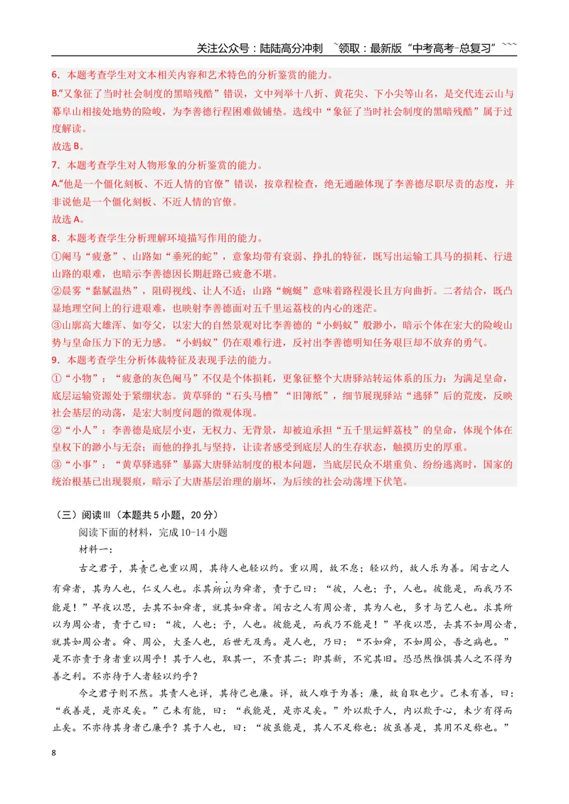 《一轮收官密卷01（全国通用）（教师版）_一轮复习_2026年-语文一轮复习_2026年高考语文一轮复习考点精讲精练（新高考通用）-G58_2026版》第8页预览