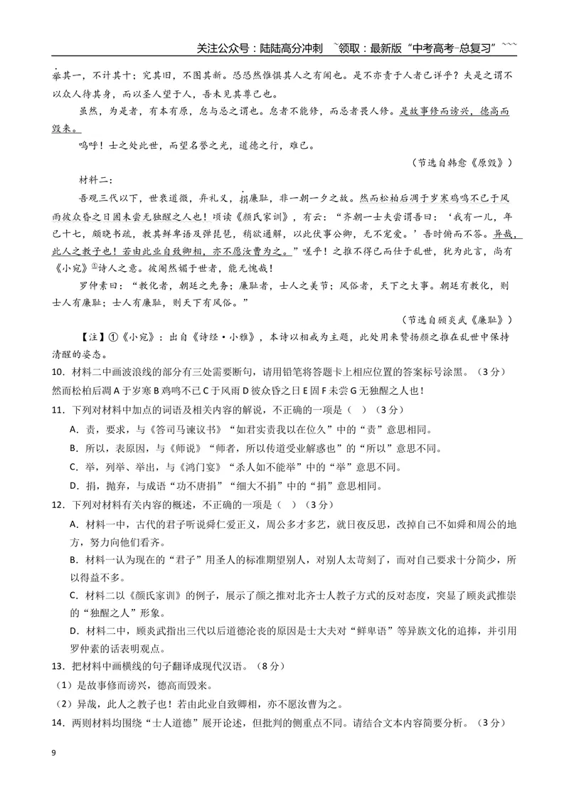 《一轮收官密卷01（全国通用）（教师版）_一轮复习_2026年-语文一轮复习_2026年高考语文一轮复习考点精讲精练（新高考通用）-G58_2026版》第9页预览