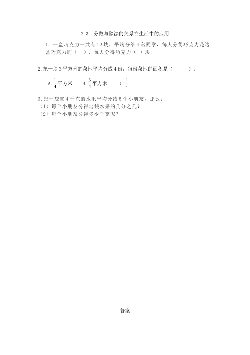 《2.3分数与除法的关系在生活中的应用_小学1-6年级全科全套_1-6年级全科下册_五年级_五年级下数学_数学五下西师版(1)》第1页预览