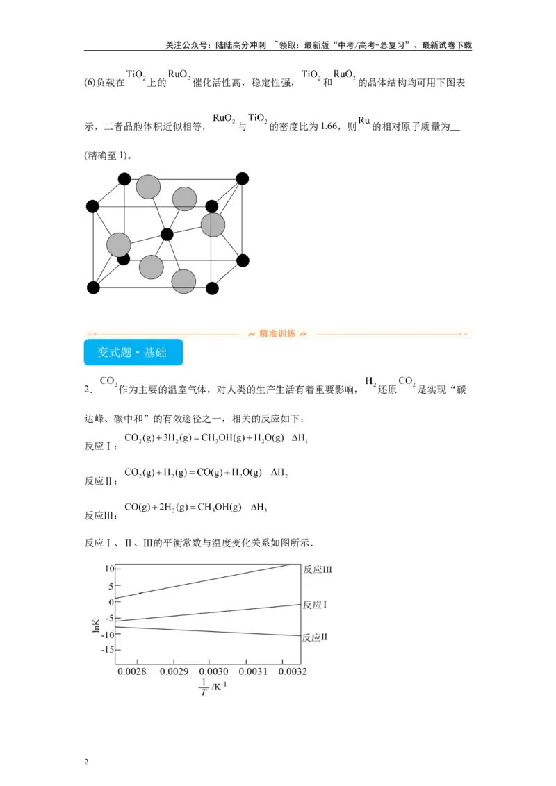 《2024年黑吉辽卷T18-原理综合变式题_05-化学-高考总复习_专项复习_2024年_2024年化学真题变式题》第2页预览