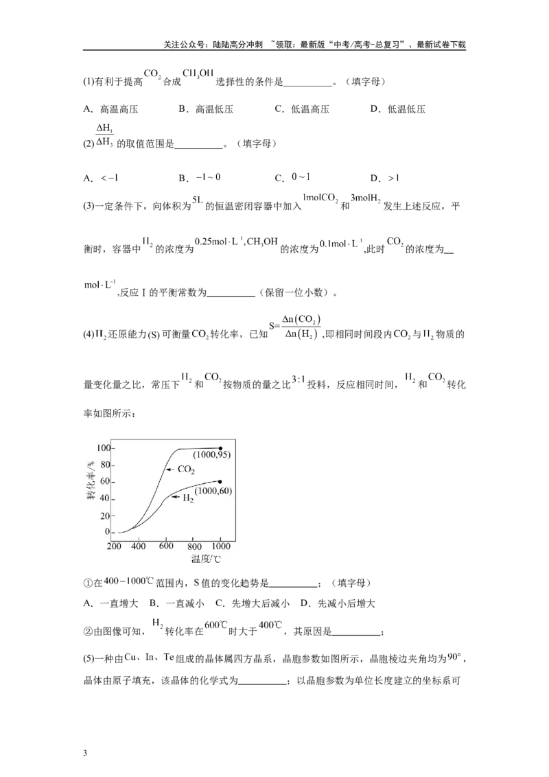 《2024年黑吉辽卷T18-原理综合变式题_05-化学-高考总复习_专项复习_2024年_2024年化学真题变式题》第3页预览