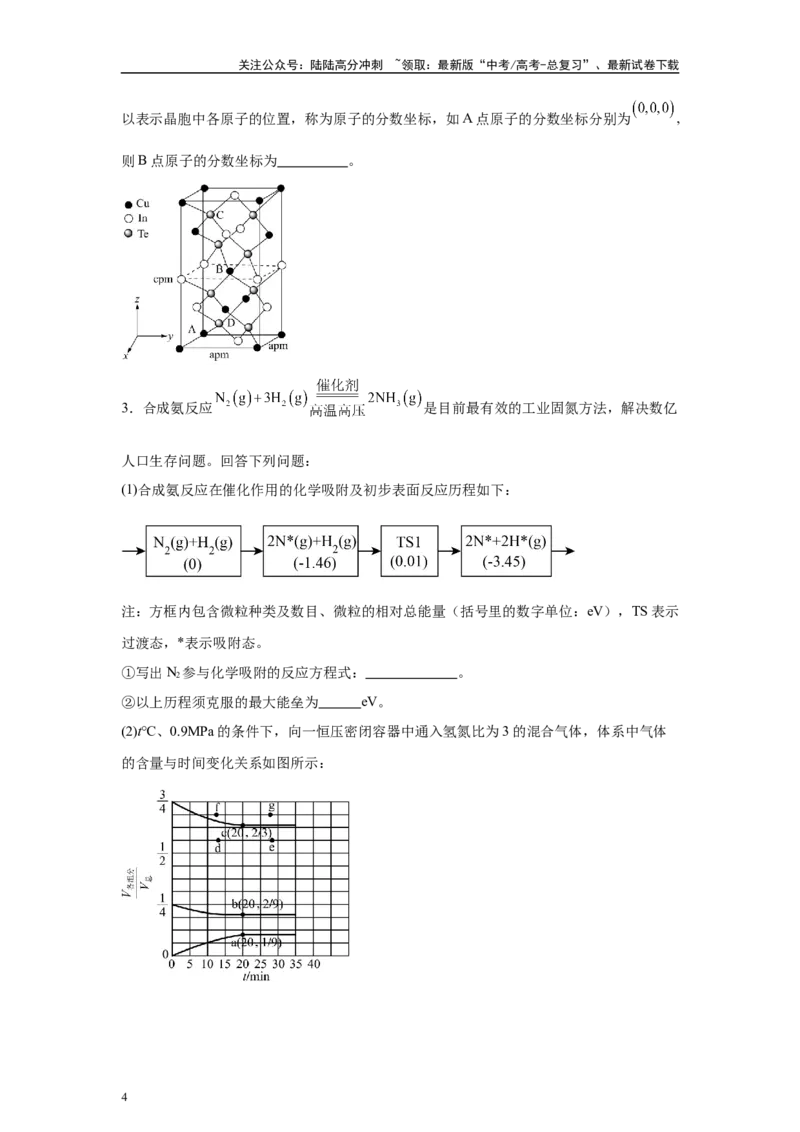 《2024年黑吉辽卷T18-原理综合变式题_05-化学-高考总复习_专项复习_2024年_2024年化学真题变式题》第4页预览
