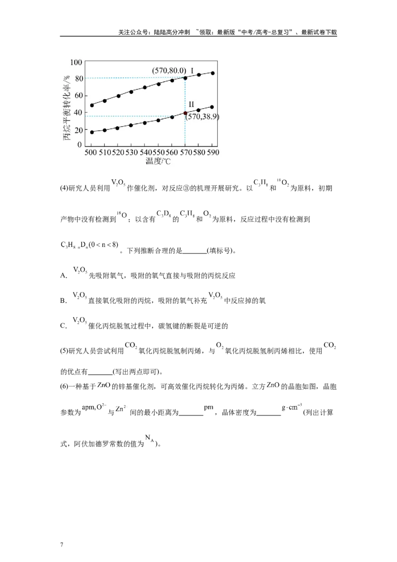 《2024年黑吉辽卷T18-原理综合变式题_05-化学-高考总复习_专项复习_2024年_2024年化学真题变式题》第7页预览