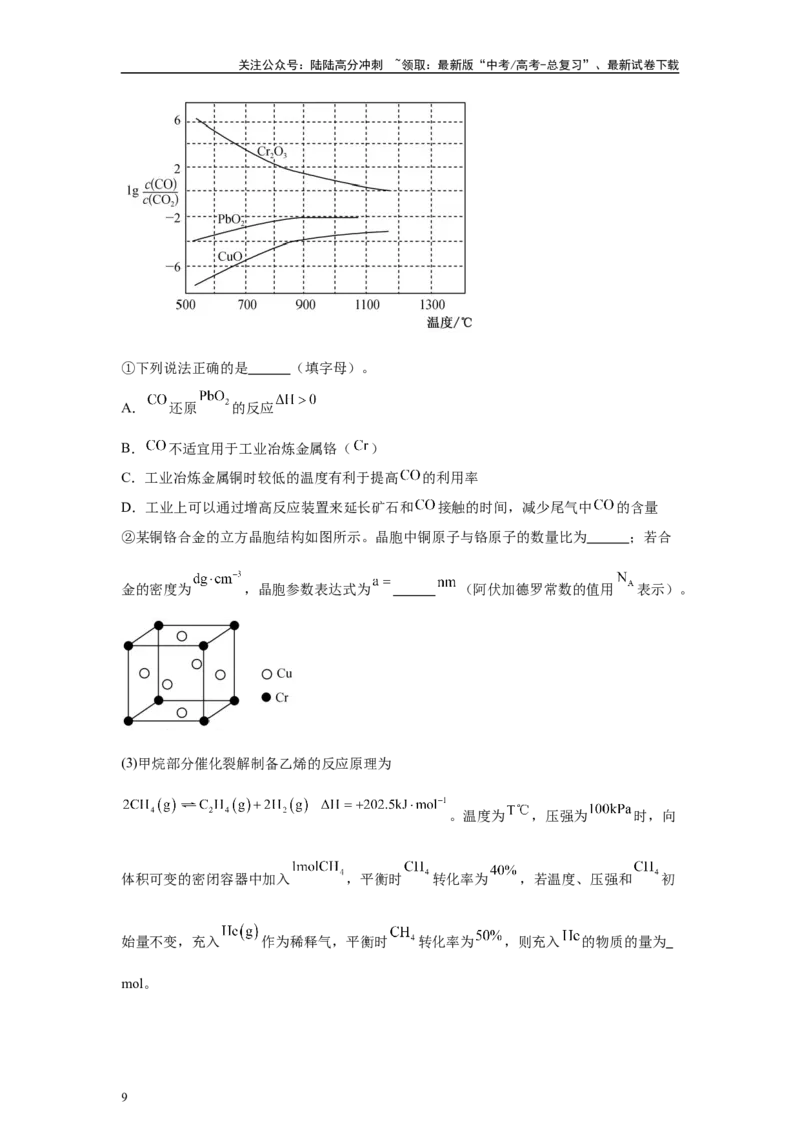《2024年黑吉辽卷T18-原理综合变式题_05-化学-高考总复习_专项复习_2024年_2024年化学真题变式题》第9页预览