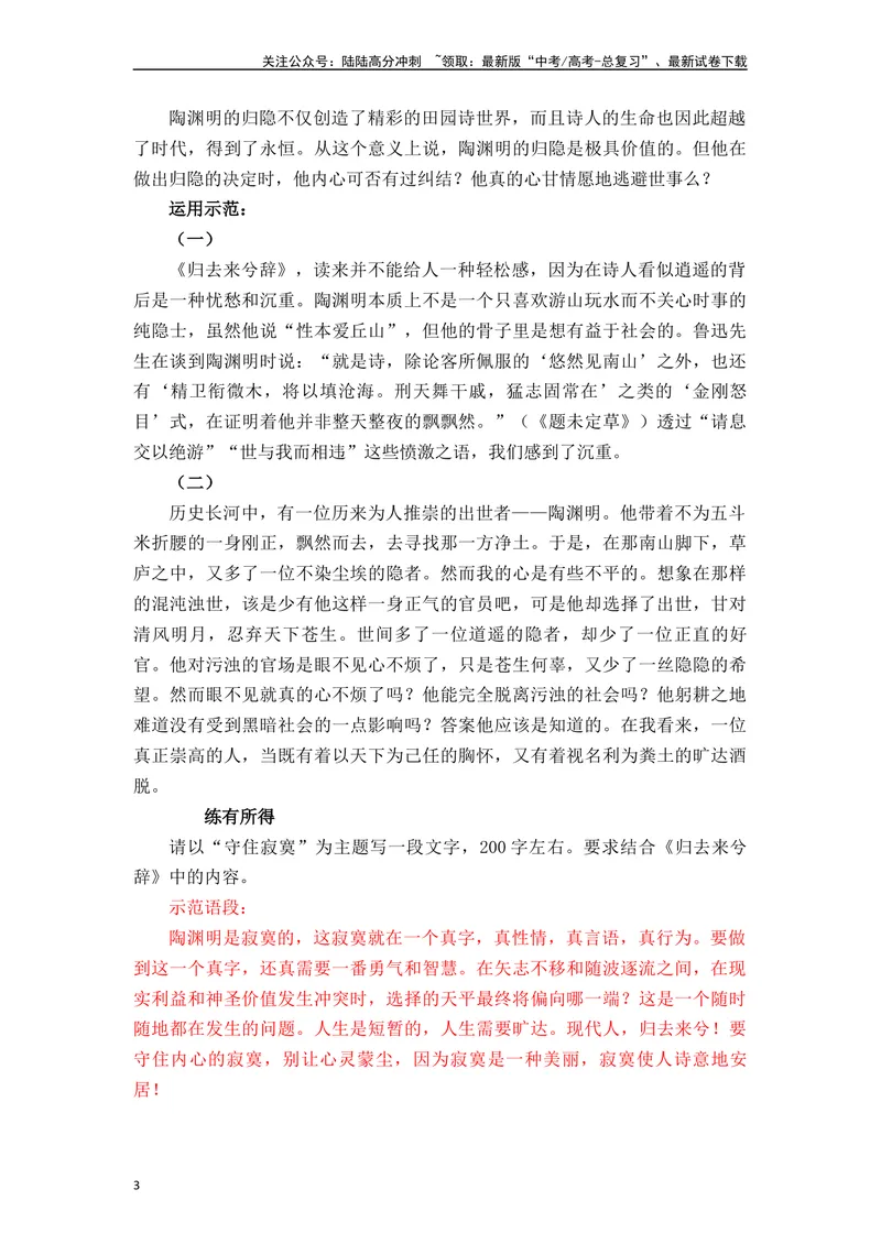 《《归去来兮辞》（素材积累、字词释义，名句默写）（解析版）_一轮复习_2024年_2024年高三语文高考一轮复习古诗文梳理运用与训练_资料》第3页预览