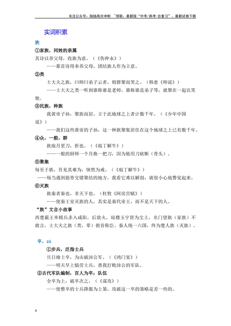 《《归去来兮辞》（素材积累、字词释义，名句默写）（解析版）_一轮复习_2024年_2024年高三语文高考一轮复习古诗文梳理运用与训练_资料》第4页预览