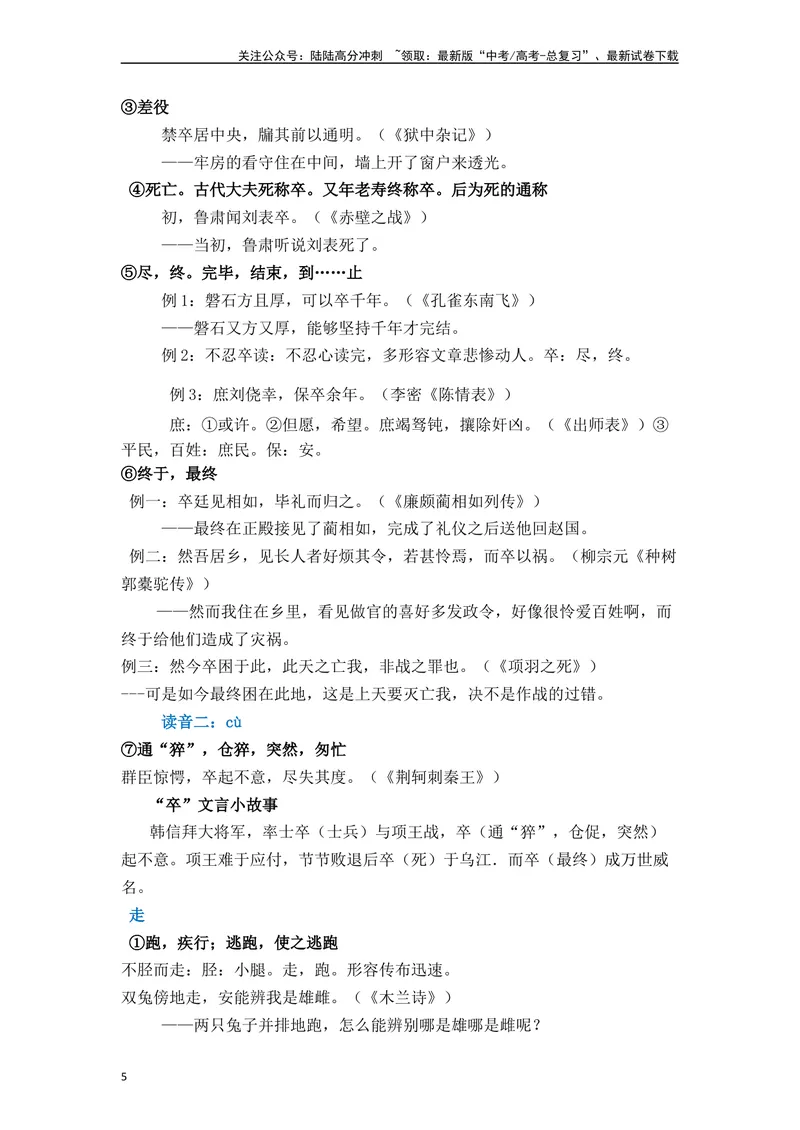 《《归去来兮辞》（素材积累、字词释义，名句默写）（解析版）_一轮复习_2024年_2024年高三语文高考一轮复习古诗文梳理运用与训练_资料》第5页预览