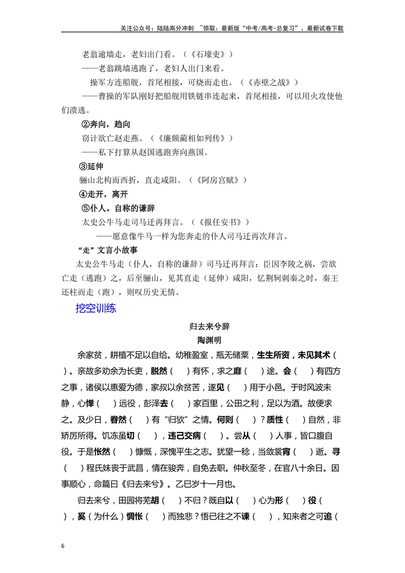 《《归去来兮辞》（素材积累、字词释义，名句默写）（解析版）_一轮复习_2024年_2024年高三语文高考一轮复习古诗文梳理运用与训练_资料》第6页预览