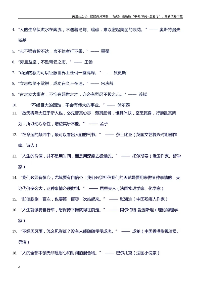 《2024高考提分素材主题坚韧与妥协+素材+写作思路+开头讲解+主体段结构+范文+点评之高中议论文段落的结构（正反面论证）讲解_专项复习_2024年_2024年高考语文作文写作专项全国通用_资料》第2页预览