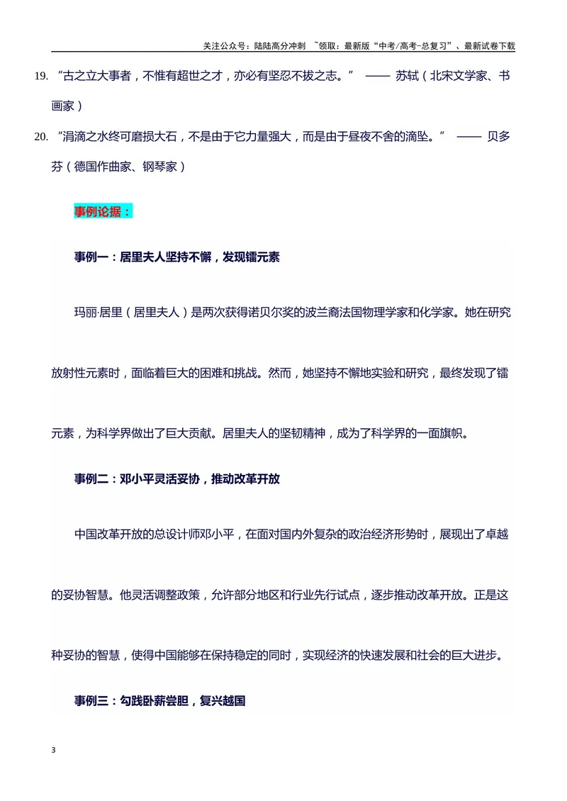 《2024高考提分素材主题坚韧与妥协+素材+写作思路+开头讲解+主体段结构+范文+点评之高中议论文段落的结构（正反面论证）讲解_专项复习_2024年_2024年高考语文作文写作专项全国通用_资料》第3页预览