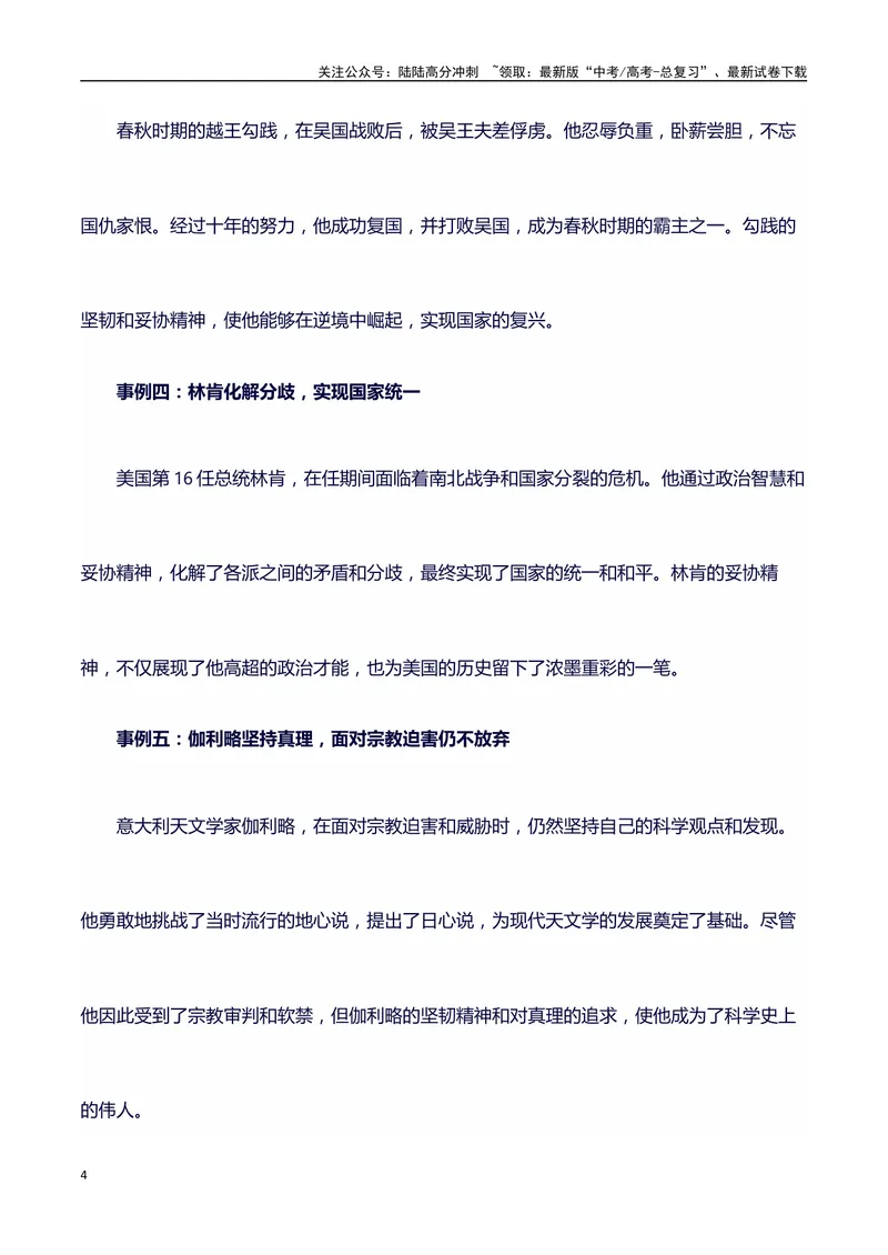 《2024高考提分素材主题坚韧与妥协+素材+写作思路+开头讲解+主体段结构+范文+点评之高中议论文段落的结构（正反面论证）讲解_专项复习_2024年_2024年高考语文作文写作专项全国通用_资料》第4页预览
