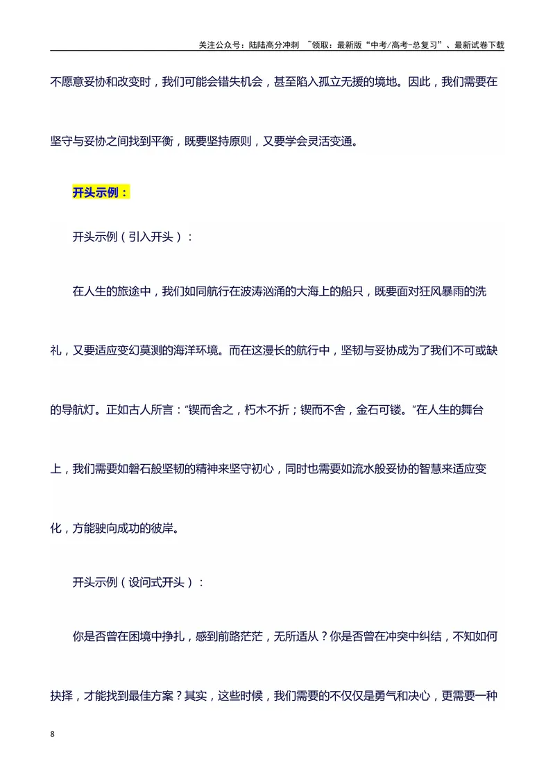《2024高考提分素材主题坚韧与妥协+素材+写作思路+开头讲解+主体段结构+范文+点评之高中议论文段落的结构（正反面论证）讲解_专项复习_2024年_2024年高考语文作文写作专项全国通用_资料》第8页预览