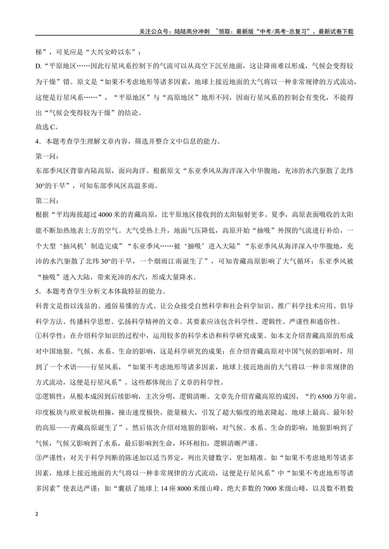 《34信息类文本阅读之文本特征类（新高考版）（全解全析）_二轮复习_2025年_2025年新高考语文二轮复习高频考点重难点强化训练卷_资料》第2页预览