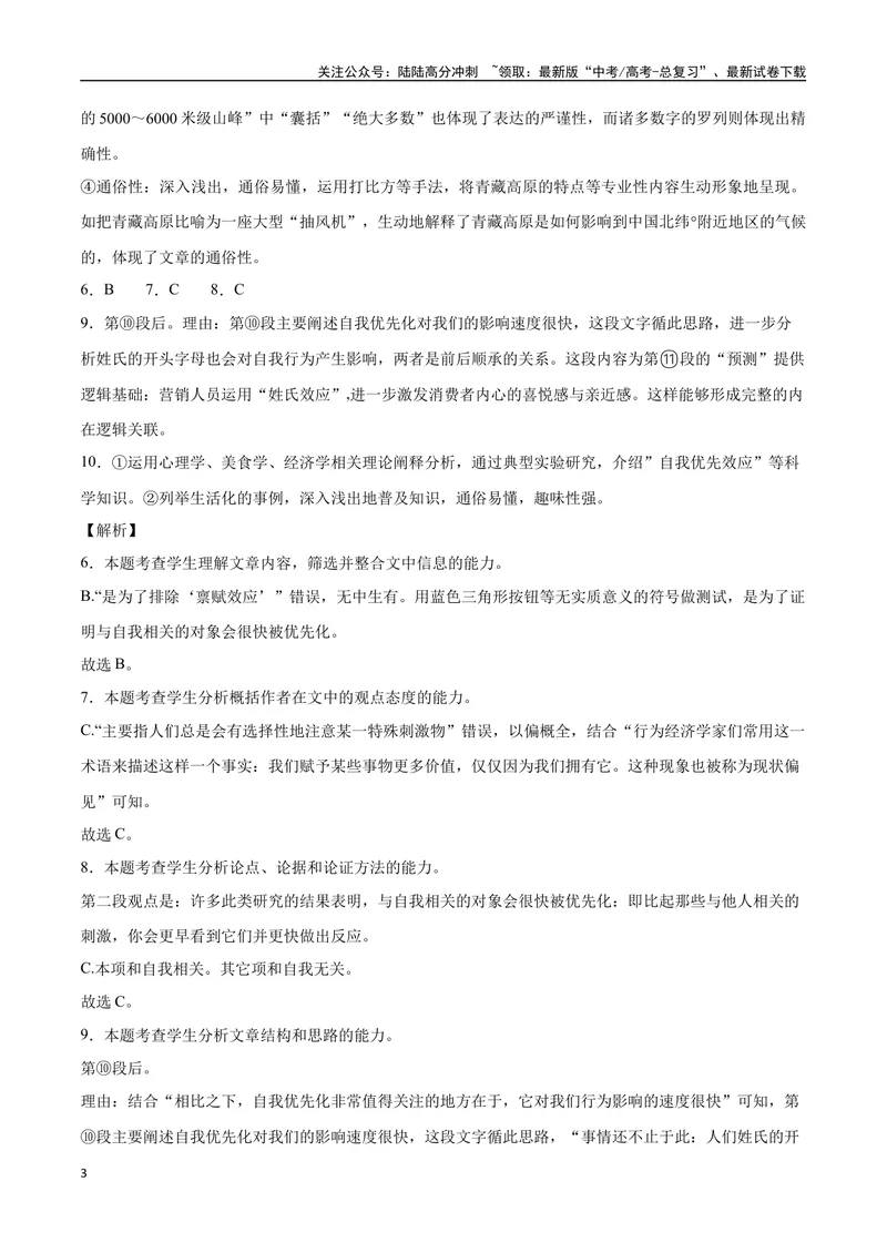 《34信息类文本阅读之文本特征类（新高考版）（全解全析）_二轮复习_2025年_2025年新高考语文二轮复习高频考点重难点强化训练卷_资料》第3页预览