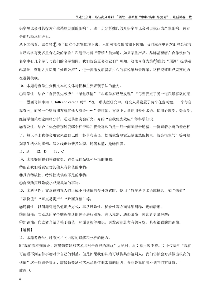 《34信息类文本阅读之文本特征类（新高考版）（全解全析）_二轮复习_2025年_2025年新高考语文二轮复习高频考点重难点强化训练卷_资料》第4页预览