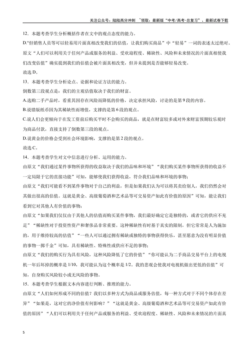 《34信息类文本阅读之文本特征类（新高考版）（全解全析）_二轮复习_2025年_2025年新高考语文二轮复习高频考点重难点强化训练卷_资料》第5页预览