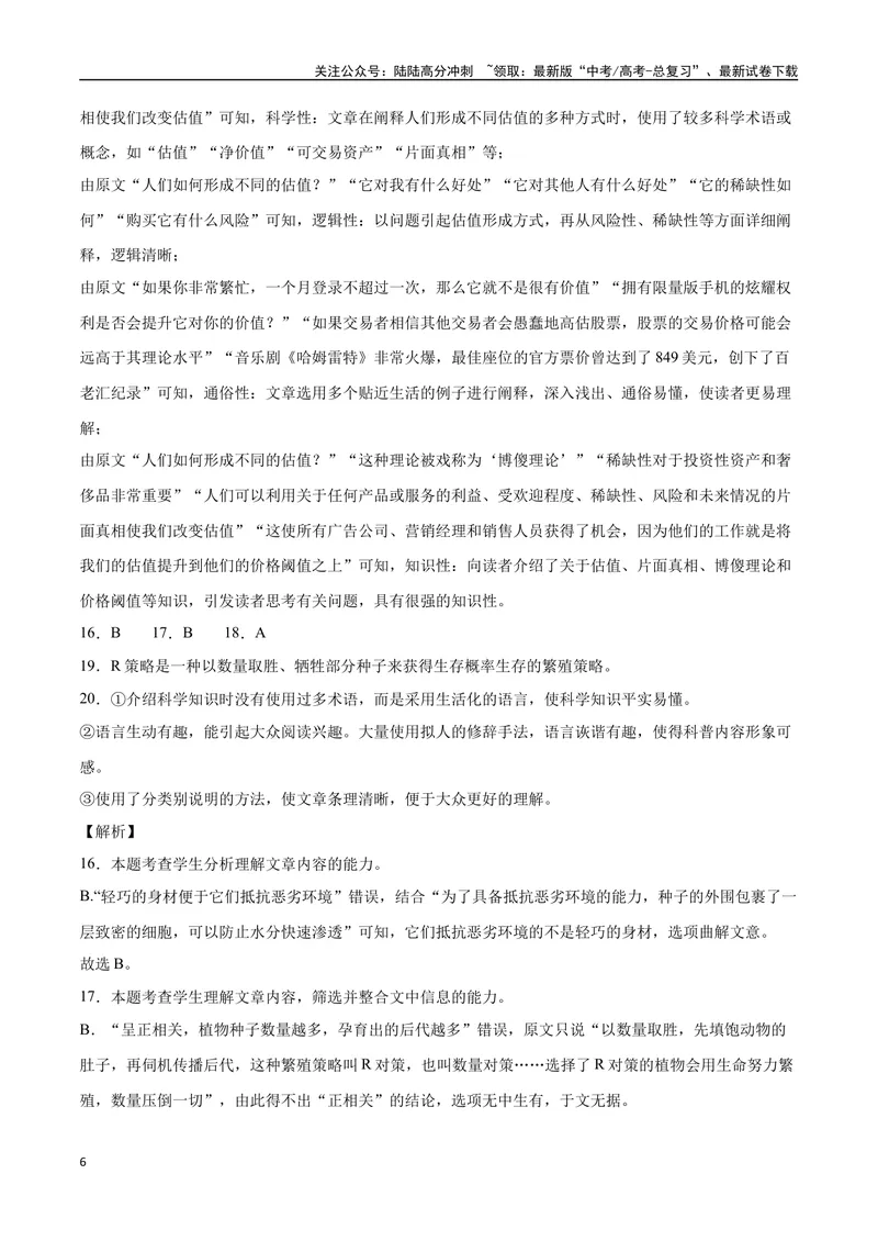 《34信息类文本阅读之文本特征类（新高考版）（全解全析）_二轮复习_2025年_2025年新高考语文二轮复习高频考点重难点强化训练卷_资料》第6页预览