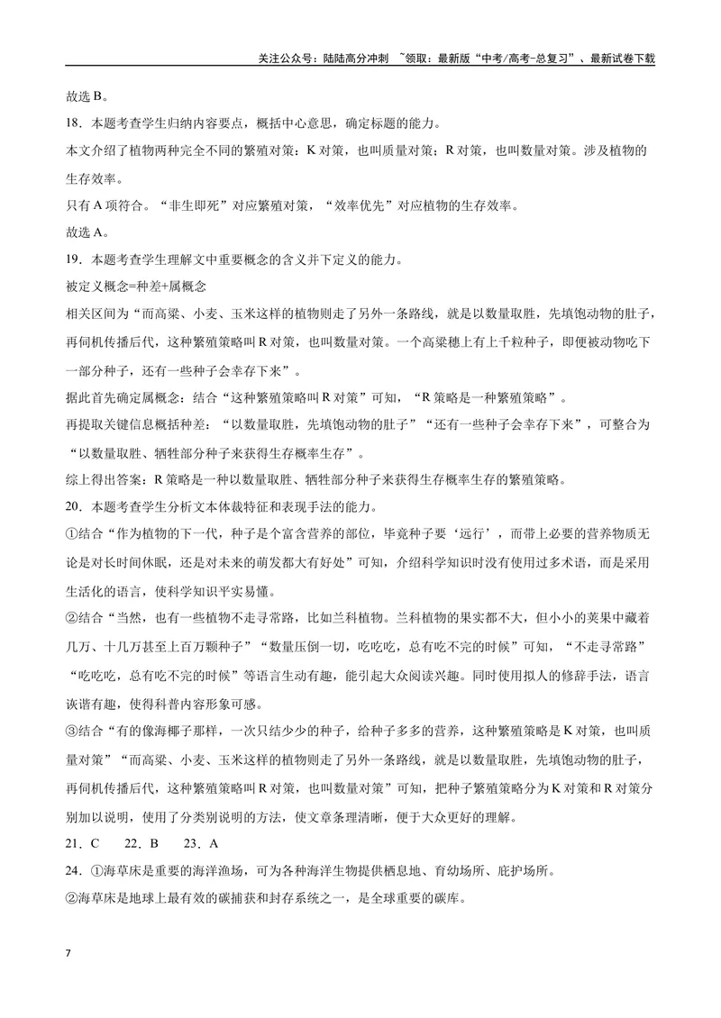 《34信息类文本阅读之文本特征类（新高考版）（全解全析）_二轮复习_2025年_2025年新高考语文二轮复习高频考点重难点强化训练卷_资料》第7页预览