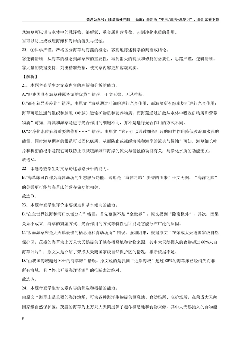 《34信息类文本阅读之文本特征类（新高考版）（全解全析）_二轮复习_2025年_2025年新高考语文二轮复习高频考点重难点强化训练卷_资料》第8页预览