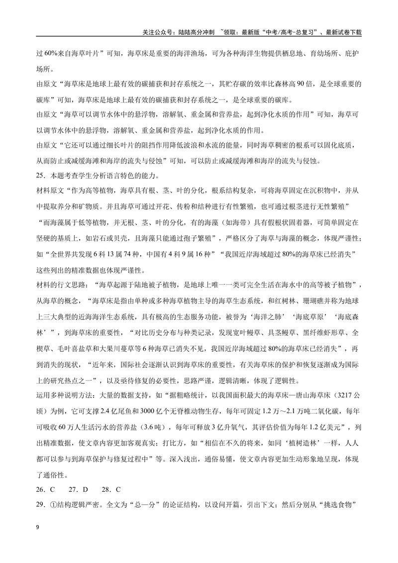 《34信息类文本阅读之文本特征类（新高考版）（全解全析）_二轮复习_2025年_2025年新高考语文二轮复习高频考点重难点强化训练卷_资料》第9页预览