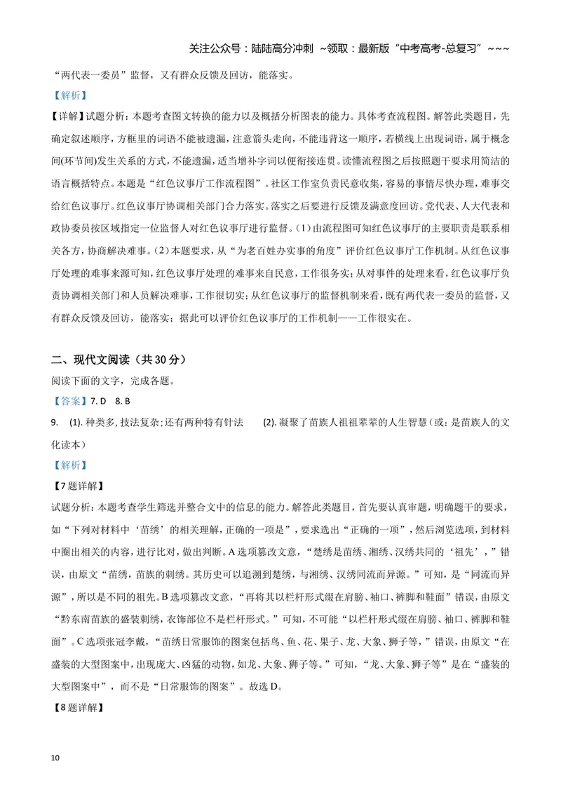 《2019年浙江省高考语文（含解析版）_专项复习_2026年-语文专项复习_2008年-2025年语文高考真题_2008-2020年高考_地方卷_浙江高考语文08-21_A4word版》第10页预览