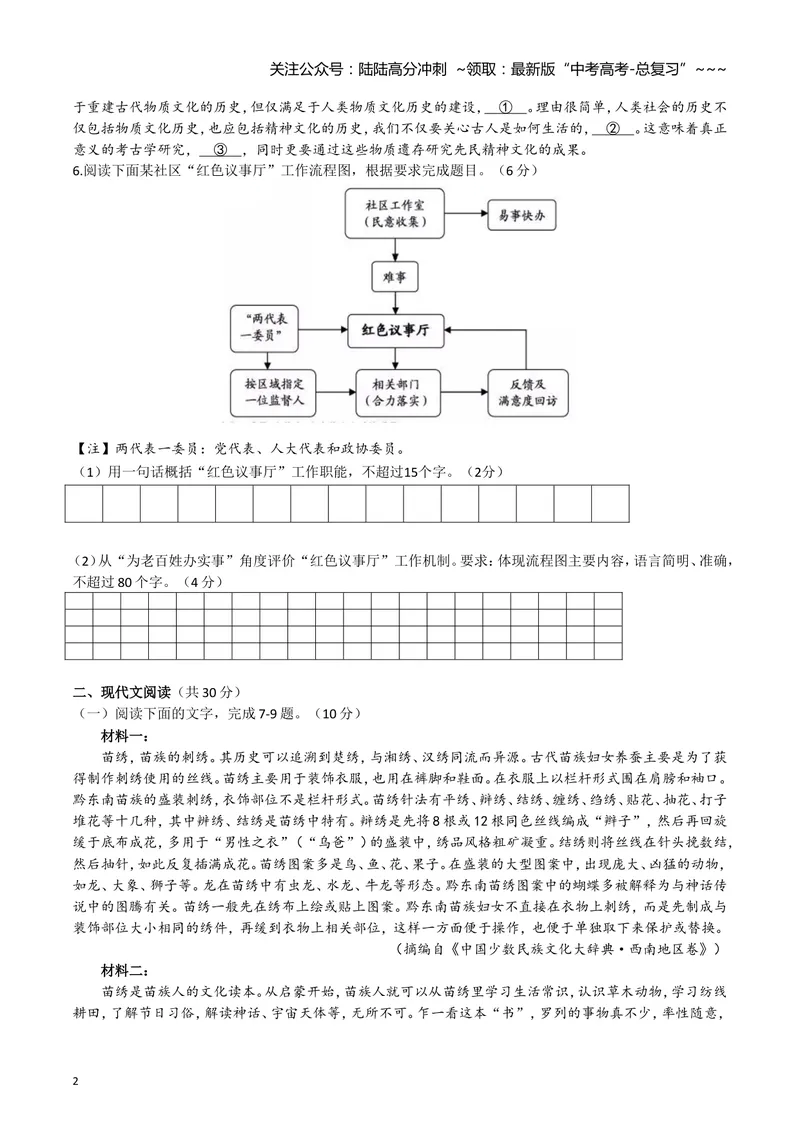《2019年浙江省高考语文（含解析版）_专项复习_2026年-语文专项复习_2008年-2025年语文高考真题_2008-2020年高考_地方卷_浙江高考语文08-21_A4word版》第2页预览