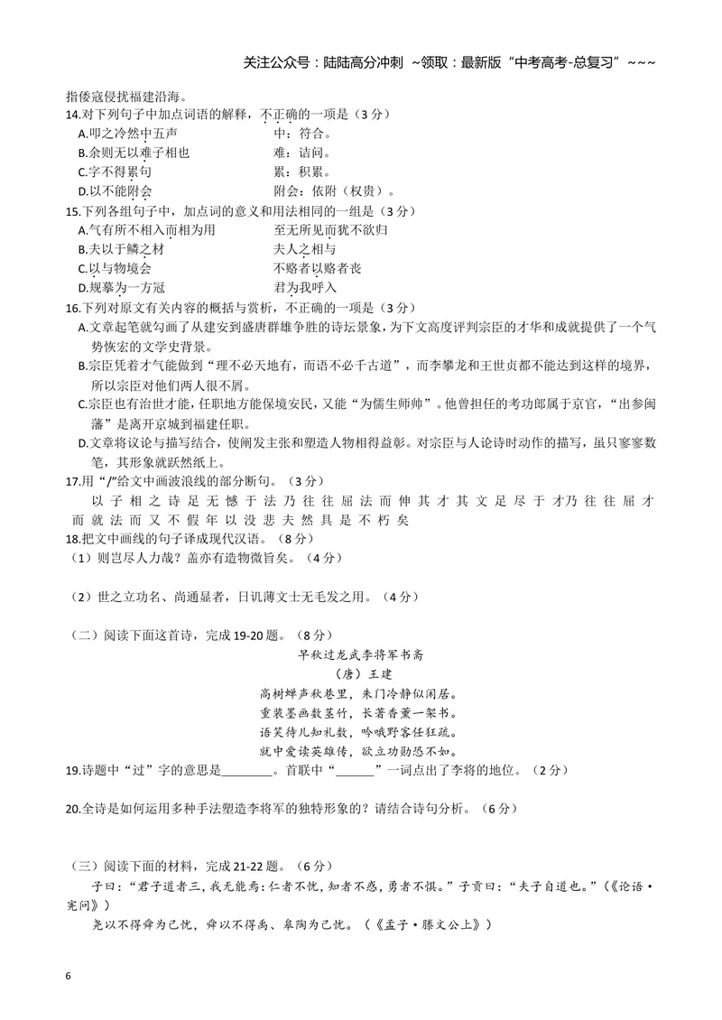 《2019年浙江省高考语文（含解析版）_专项复习_2026年-语文专项复习_2008年-2025年语文高考真题_2008-2020年高考_地方卷_浙江高考语文08-21_A4word版》第6页预览