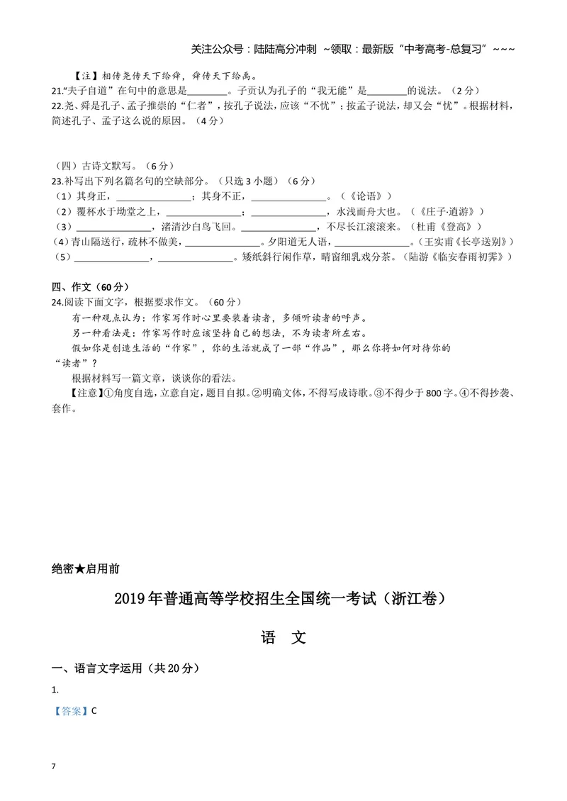 《2019年浙江省高考语文（含解析版）_专项复习_2026年-语文专项复习_2008年-2025年语文高考真题_2008-2020年高考_地方卷_浙江高考语文08-21_A4word版》第7页预览