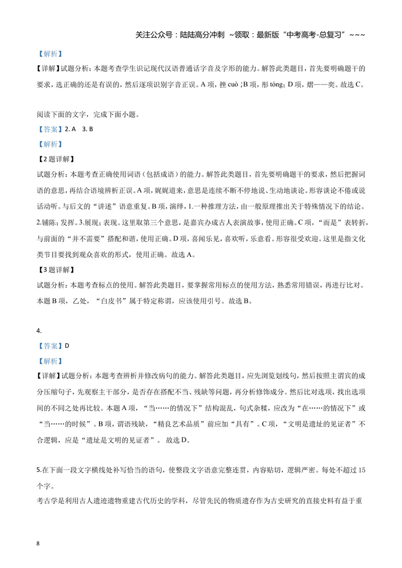 《2019年浙江省高考语文（含解析版）_专项复习_2026年-语文专项复习_2008年-2025年语文高考真题_2008-2020年高考_地方卷_浙江高考语文08-21_A4word版》第8页预览