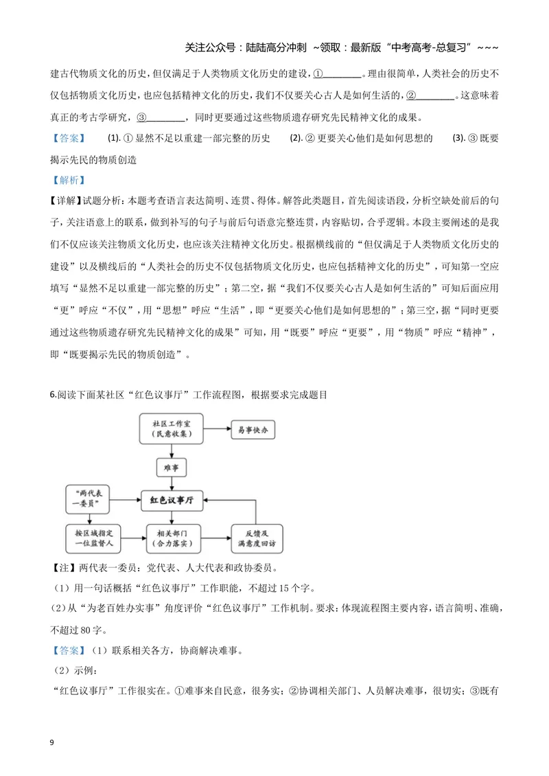 《2019年浙江省高考语文（含解析版）_专项复习_2026年-语文专项复习_2008年-2025年语文高考真题_2008-2020年高考_地方卷_浙江高考语文08-21_A4word版》第9页预览