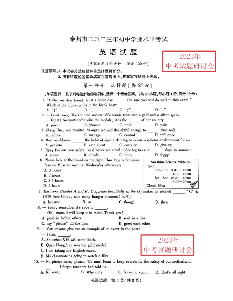 《2023江苏泰州英语试卷(PDF版)_12.2026年4月全国各地高考模拟卷_2026版初中金考卷•45套中考试卷汇编系列合集_全国版中考真题(1)_各省市《历年中考真题》2013-2024(10)_22江苏省各市卷》第1页预览