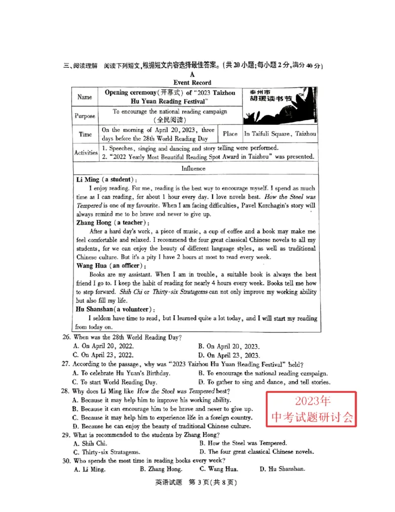 《2023江苏泰州英语试卷(PDF版)_12.2026年4月全国各地高考模拟卷_2026版初中金考卷•45套中考试卷汇编系列合集_全国版中考真题(1)_各省市《历年中考真题》2013-2024(10)_22江苏省各市卷》第3页预览