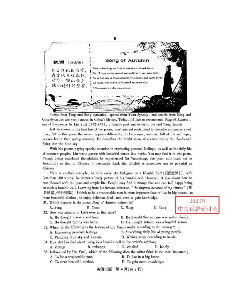 《2023江苏泰州英语试卷(PDF版)_12.2026年4月全国各地高考模拟卷_2026版初中金考卷•45套中考试卷汇编系列合集_全国版中考真题(1)_各省市《历年中考真题》2013-2024(10)_22江苏省各市卷》第4页预览