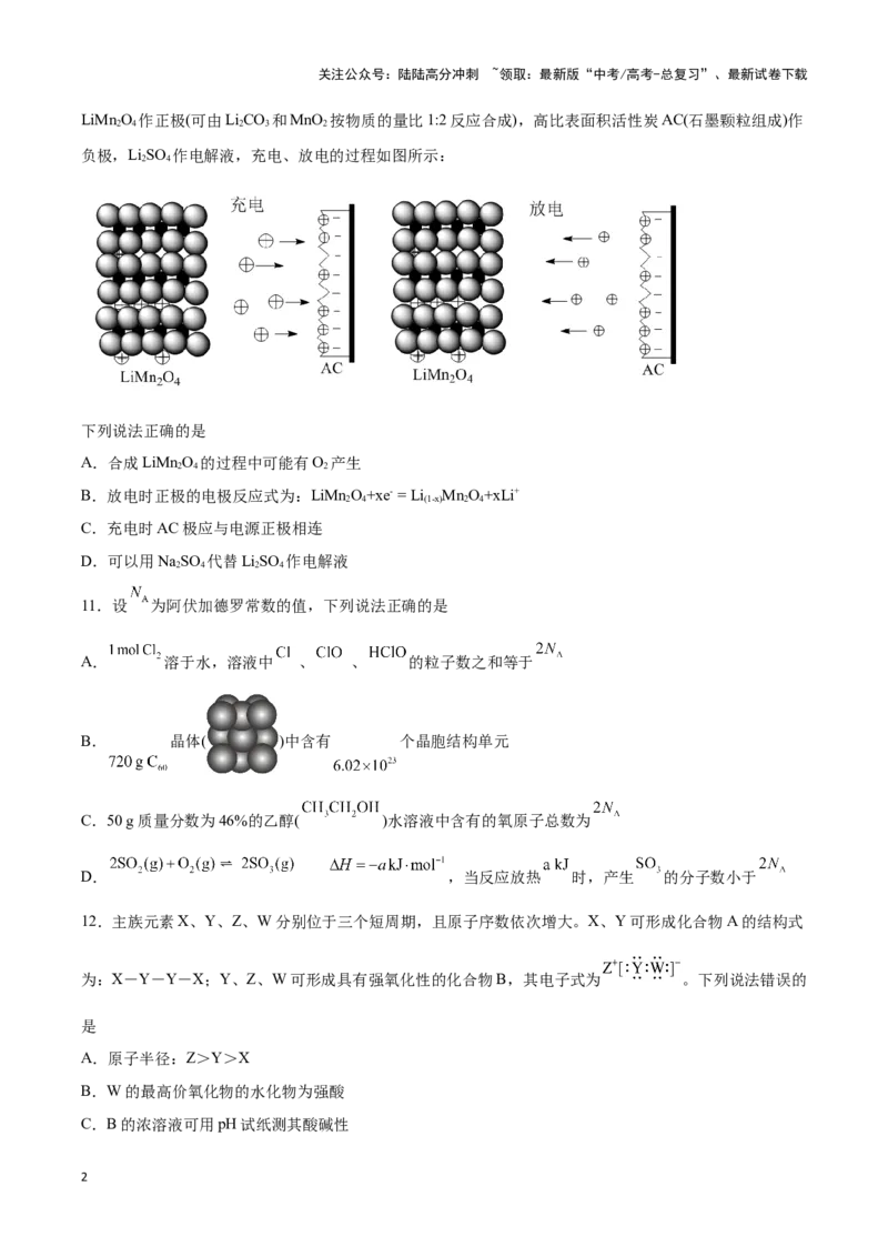 《专练12七道选择题+主观原理题-（原卷版）_05-化学-高考总复习_专项复习_2024年_2023年高考化学考前手感保温训练（全国卷）_资料》第2页预览
