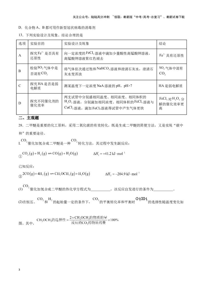 《专练12七道选择题+主观原理题-（原卷版）_05-化学-高考总复习_专项复习_2024年_2023年高考化学考前手感保温训练（全国卷）_资料》第3页预览