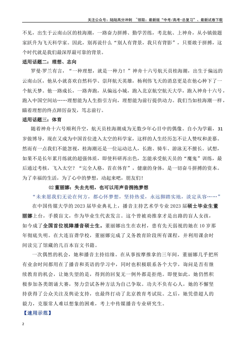 《2023年度十大热点人物的素材解读与运用-2024年高考语文作文热点素材积累运用与写作技巧实战分析（全国通用）_专项复习_2024年_2024高考语文作文热点素材积累运用与写作技巧训练_资料》第2页预览