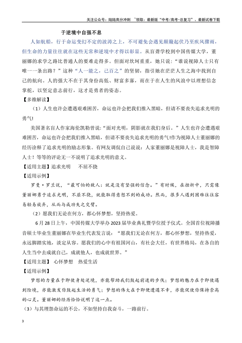 《2023年度十大热点人物的素材解读与运用-2024年高考语文作文热点素材积累运用与写作技巧实战分析（全国通用）_专项复习_2024年_2024高考语文作文热点素材积累运用与写作技巧训练_资料》第3页预览