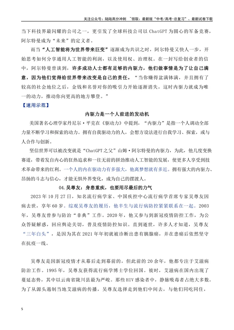 《2023年度十大热点人物的素材解读与运用-2024年高考语文作文热点素材积累运用与写作技巧实战分析（全国通用）_专项复习_2024年_2024高考语文作文热点素材积累运用与写作技巧训练_资料》第5页预览
