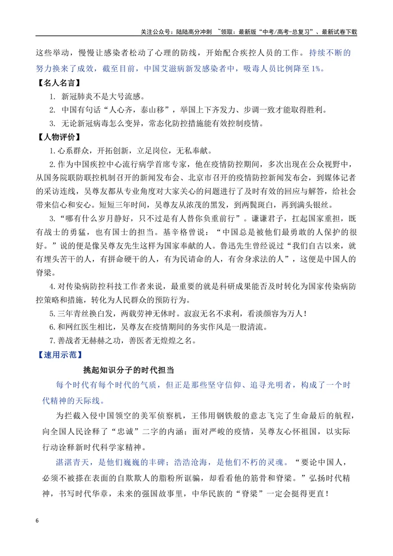 《2023年度十大热点人物的素材解读与运用-2024年高考语文作文热点素材积累运用与写作技巧实战分析（全国通用）_专项复习_2024年_2024高考语文作文热点素材积累运用与写作技巧训练_资料》第6页预览